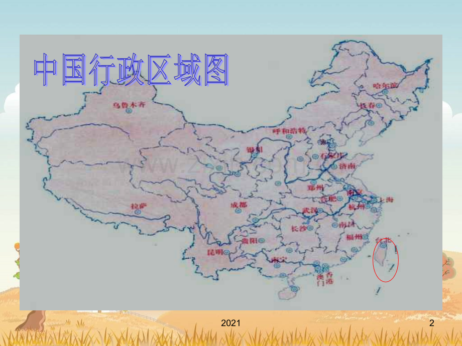 难忘的一课.ppt_第2页