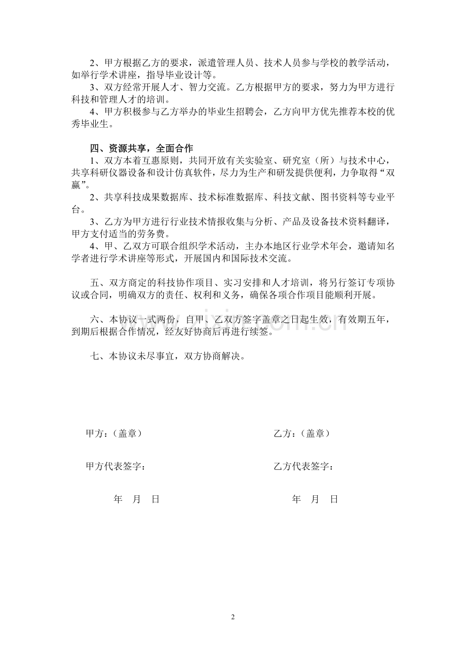 校企产学研合作协议模版.doc_第2页