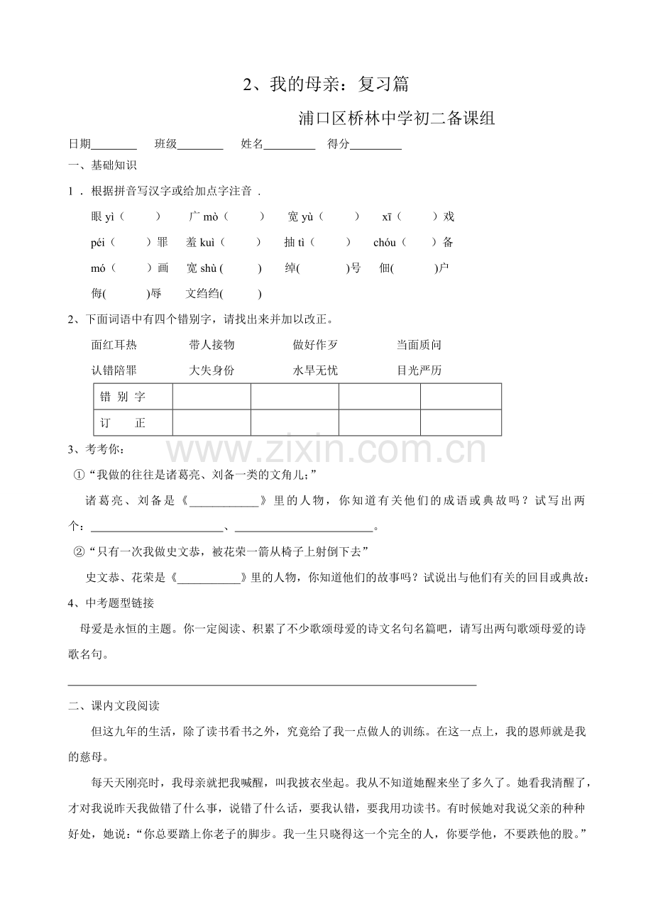 2我的母亲-同步训练4-(2).doc_第1页