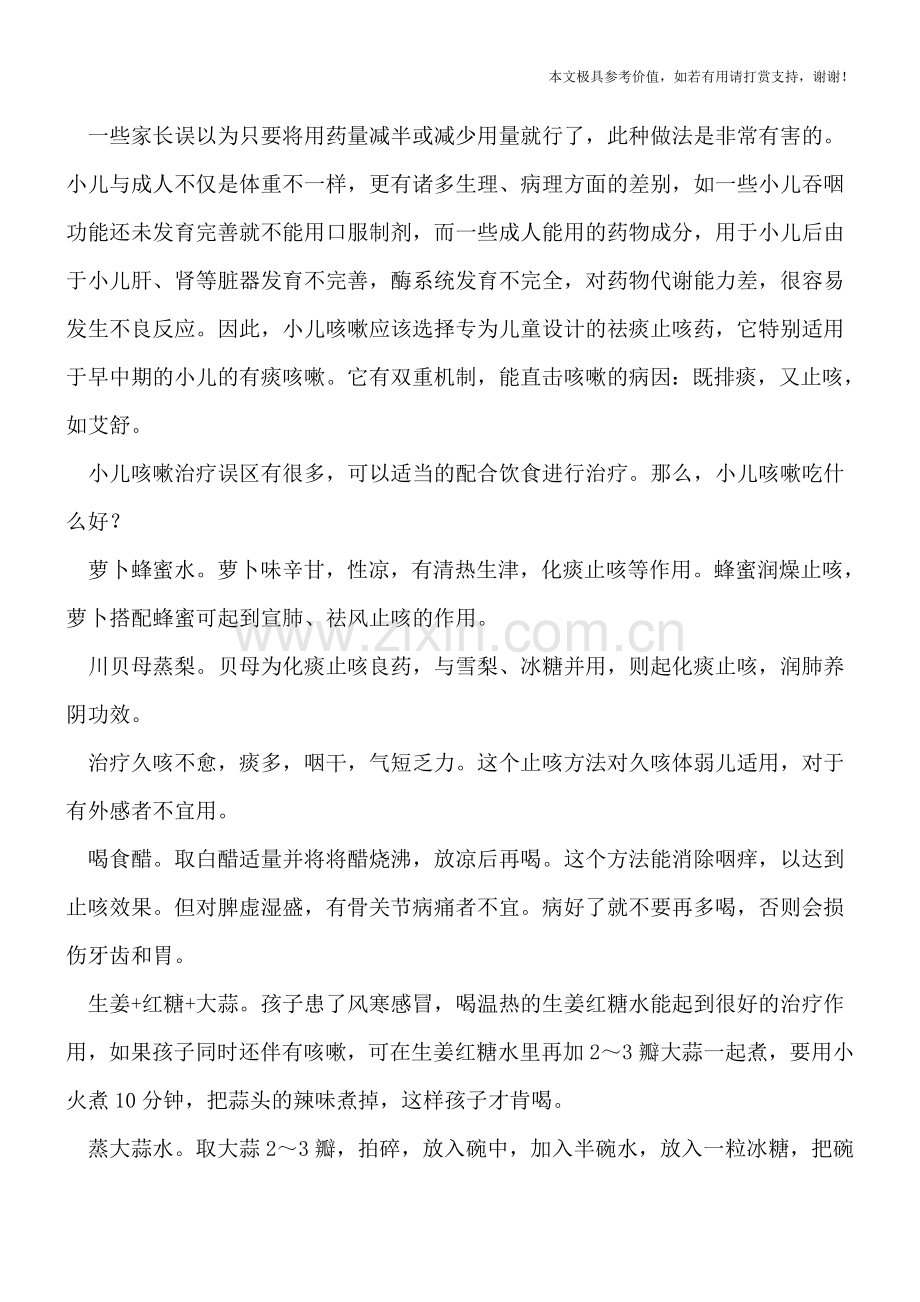 冬季宝宝最爱患咳嗽-咳嗽治疗莫入四个误区.doc_第2页