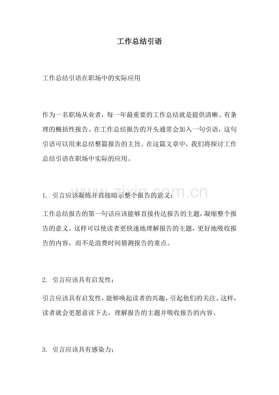 工作总结引语.docx_第1页