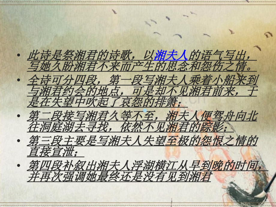 楚辞·九歌·湘君.ppt_第2页