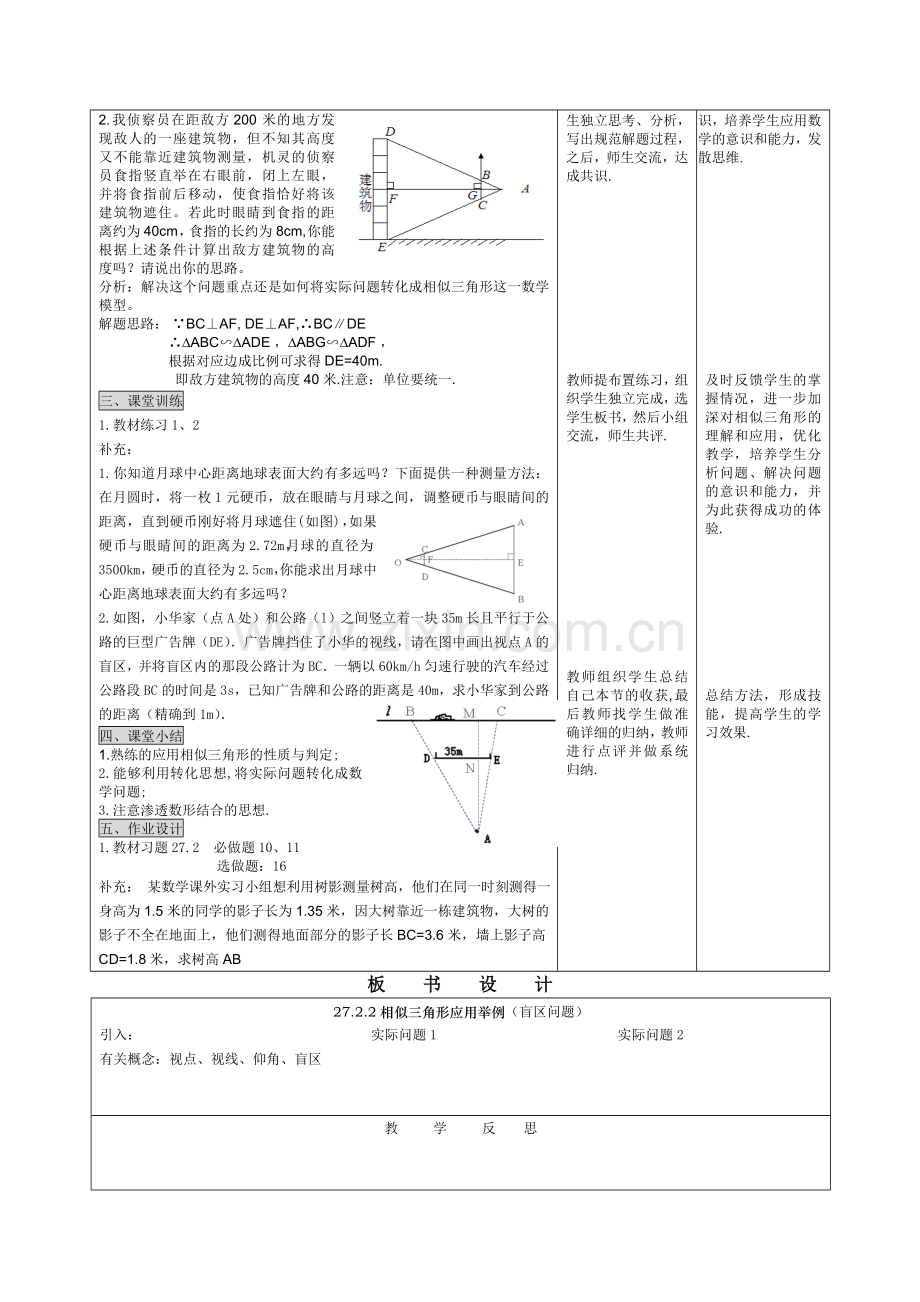 27.2.2相似三角形应用举例(2)-(5).doc_第2页