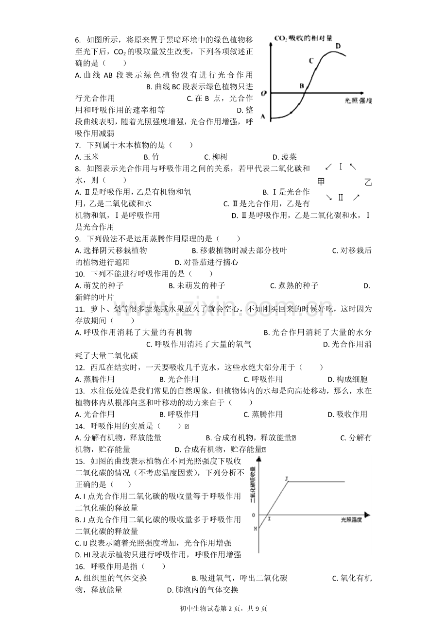 呼吸作用和蒸腾作用习题(含答案).doc_第2页