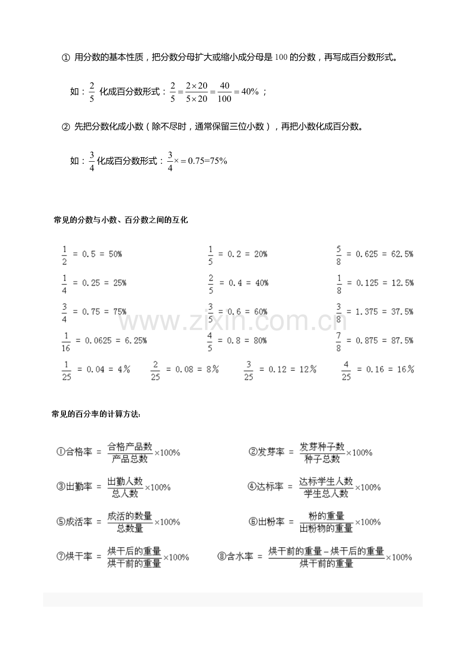 六年级上册百分数知识点.pdf_第2页