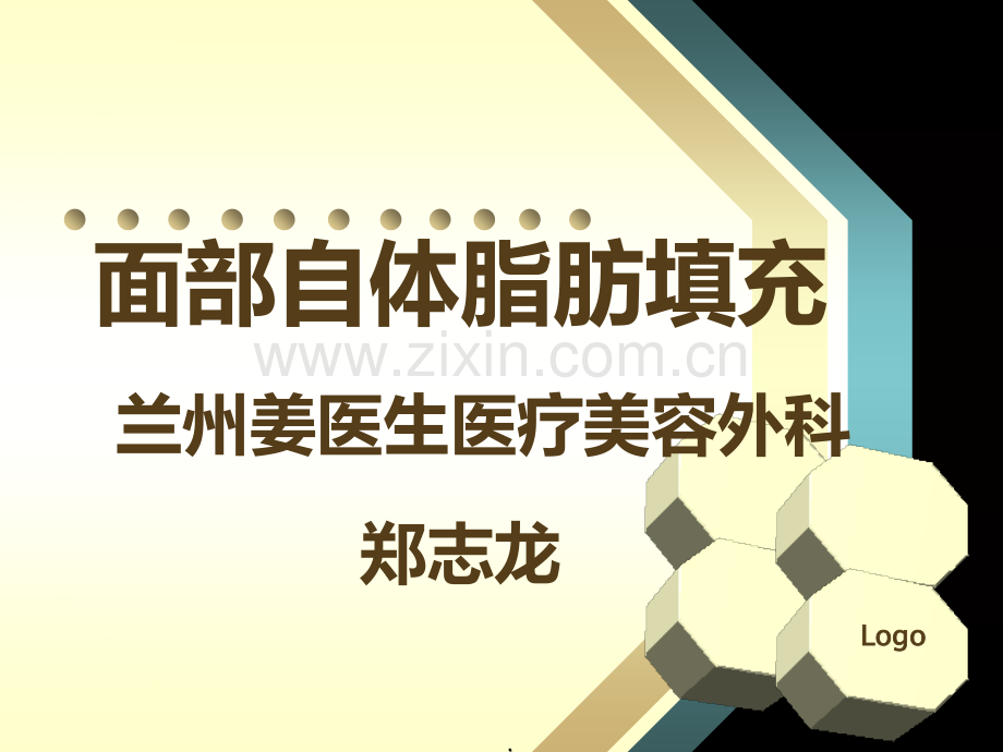 面部自体脂肪填充.ppt_第1页