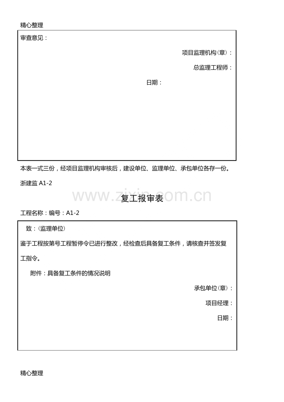 浙建监全套表格.pdf_第2页