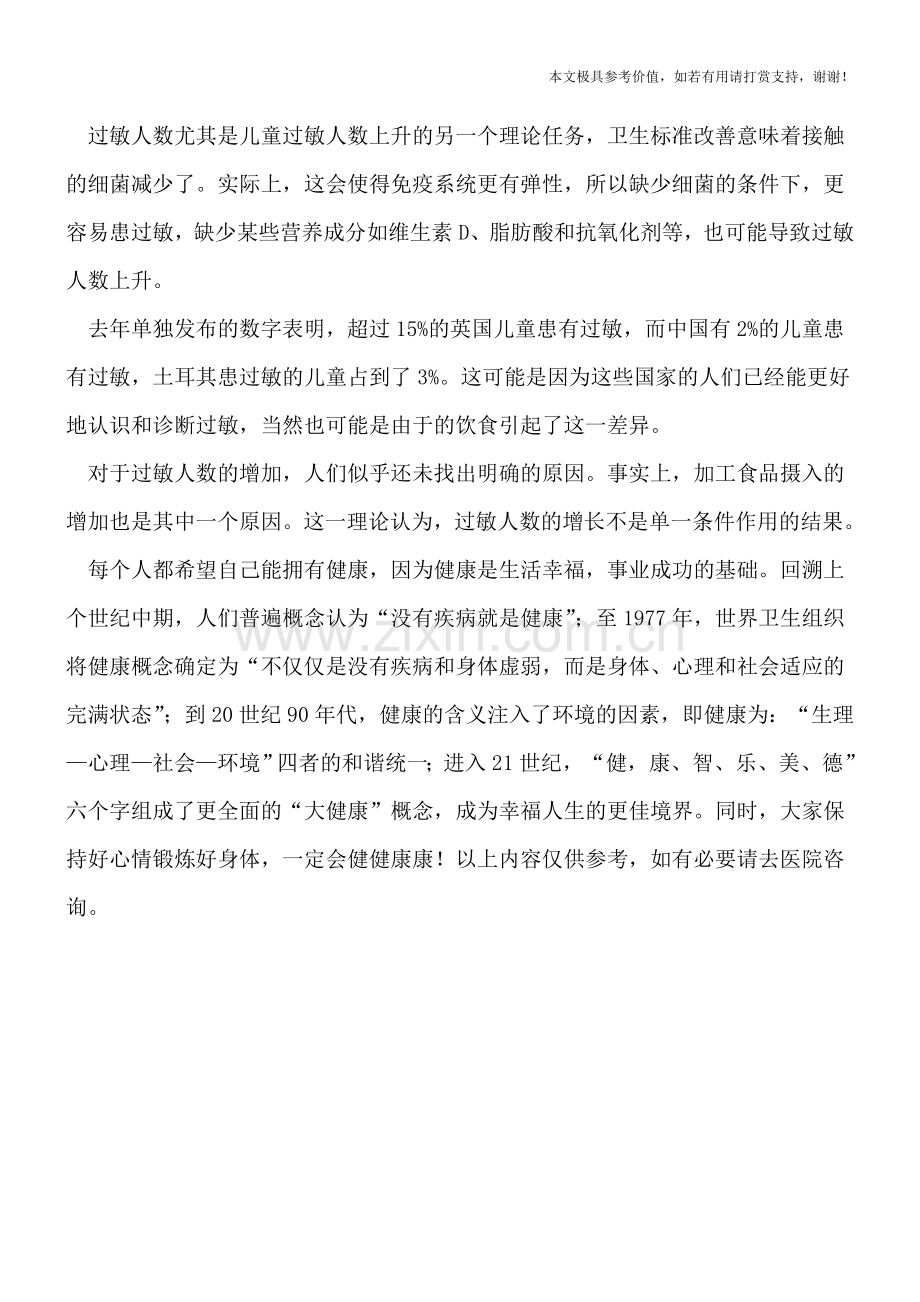 加工食品添加剂或会增加过敏的几率.doc_第2页