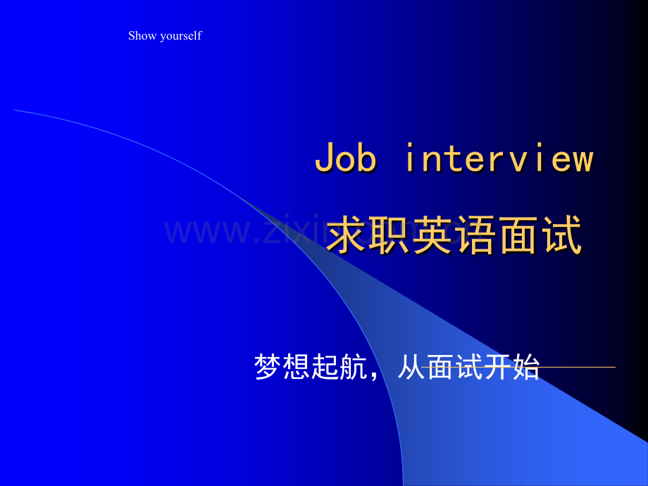 面试-job-interview.ppt_第1页