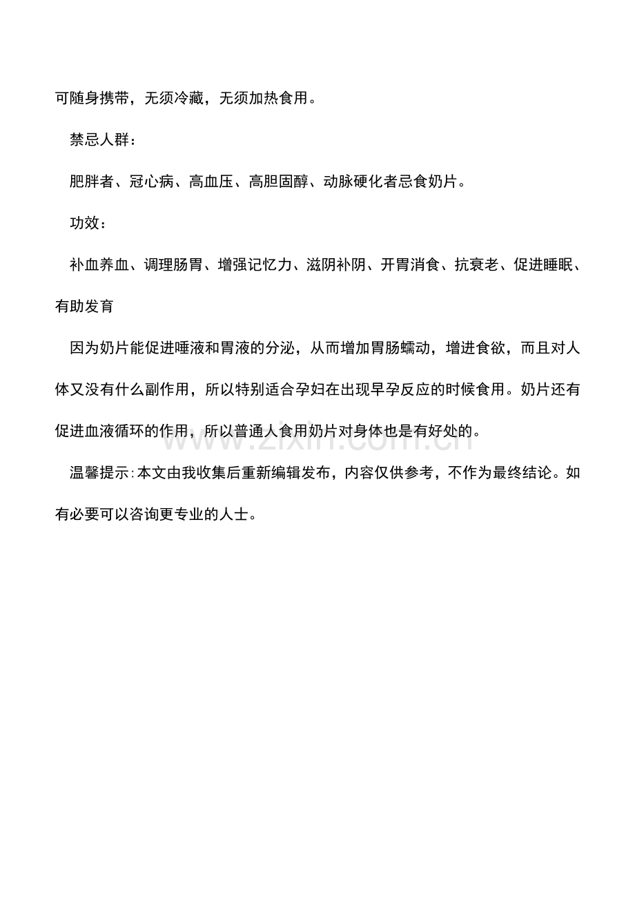 母婴育儿知识：孕妇能吃奶片吗.doc_第2页