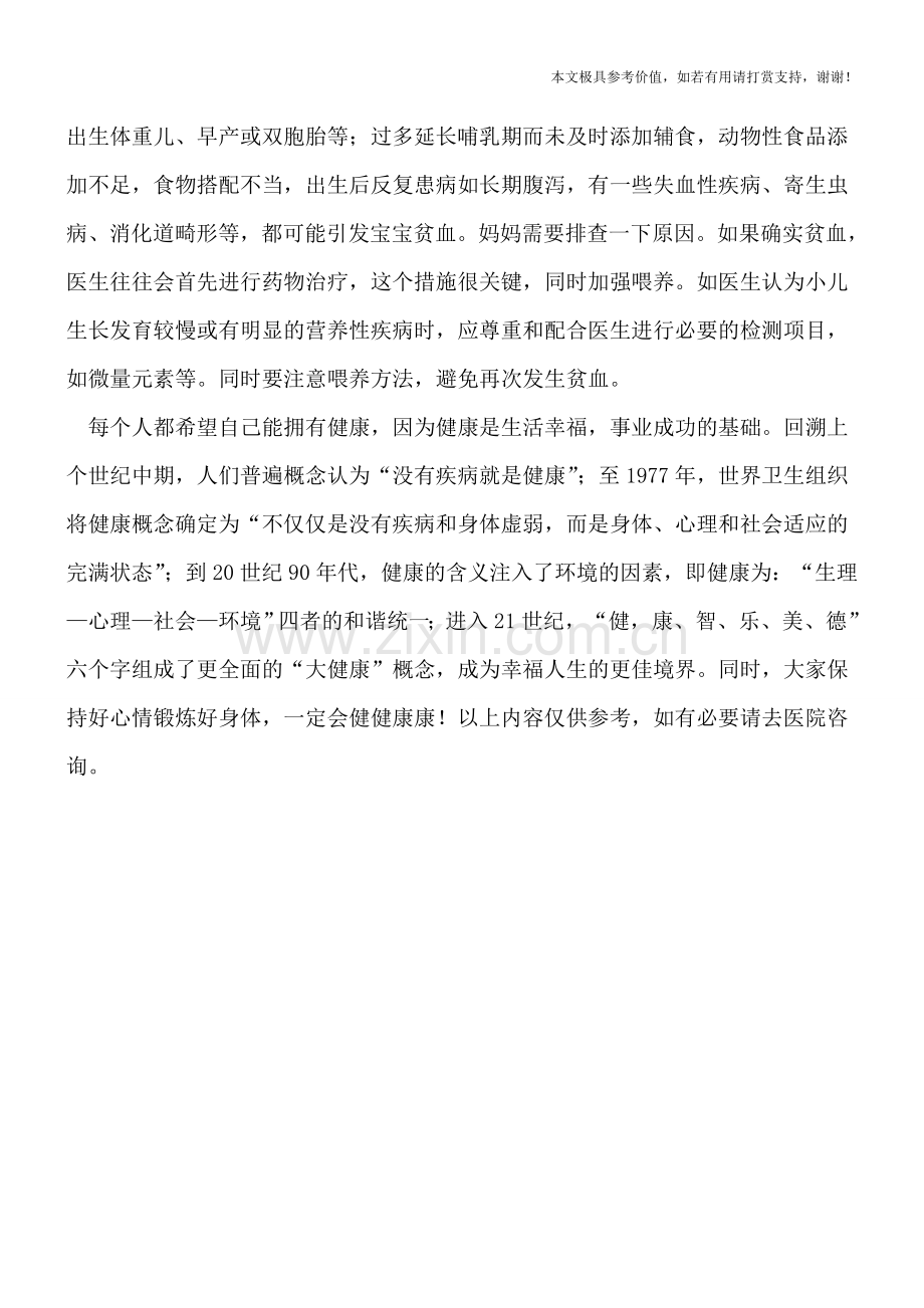 宝宝贫血是妈妈害的吗？.doc_第2页