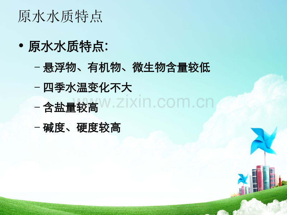 除盐水工艺培训课件.ppt_第2页
