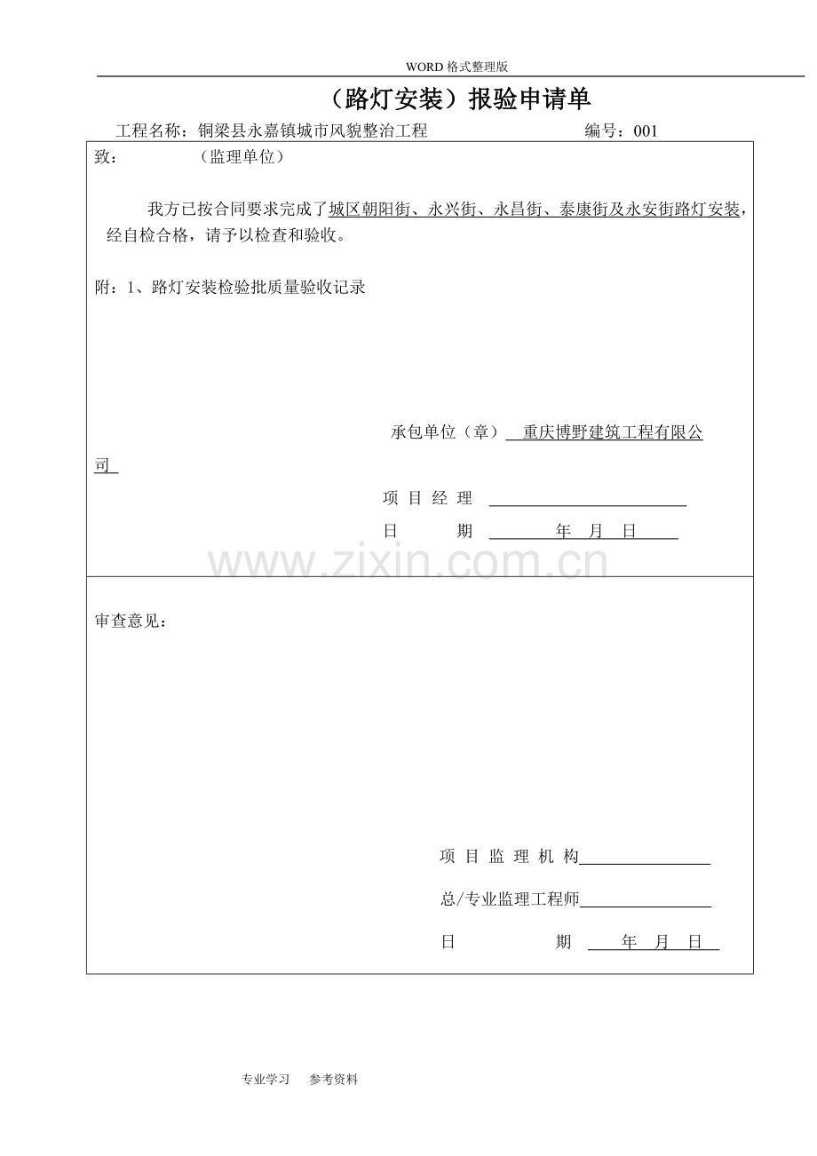 照明路灯全套竣工资料全.pdf_第1页