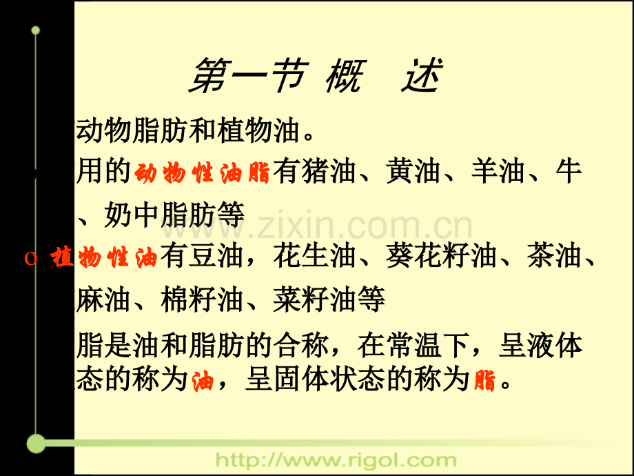 食用油脂掺伪鉴别检验.ppt_第2页