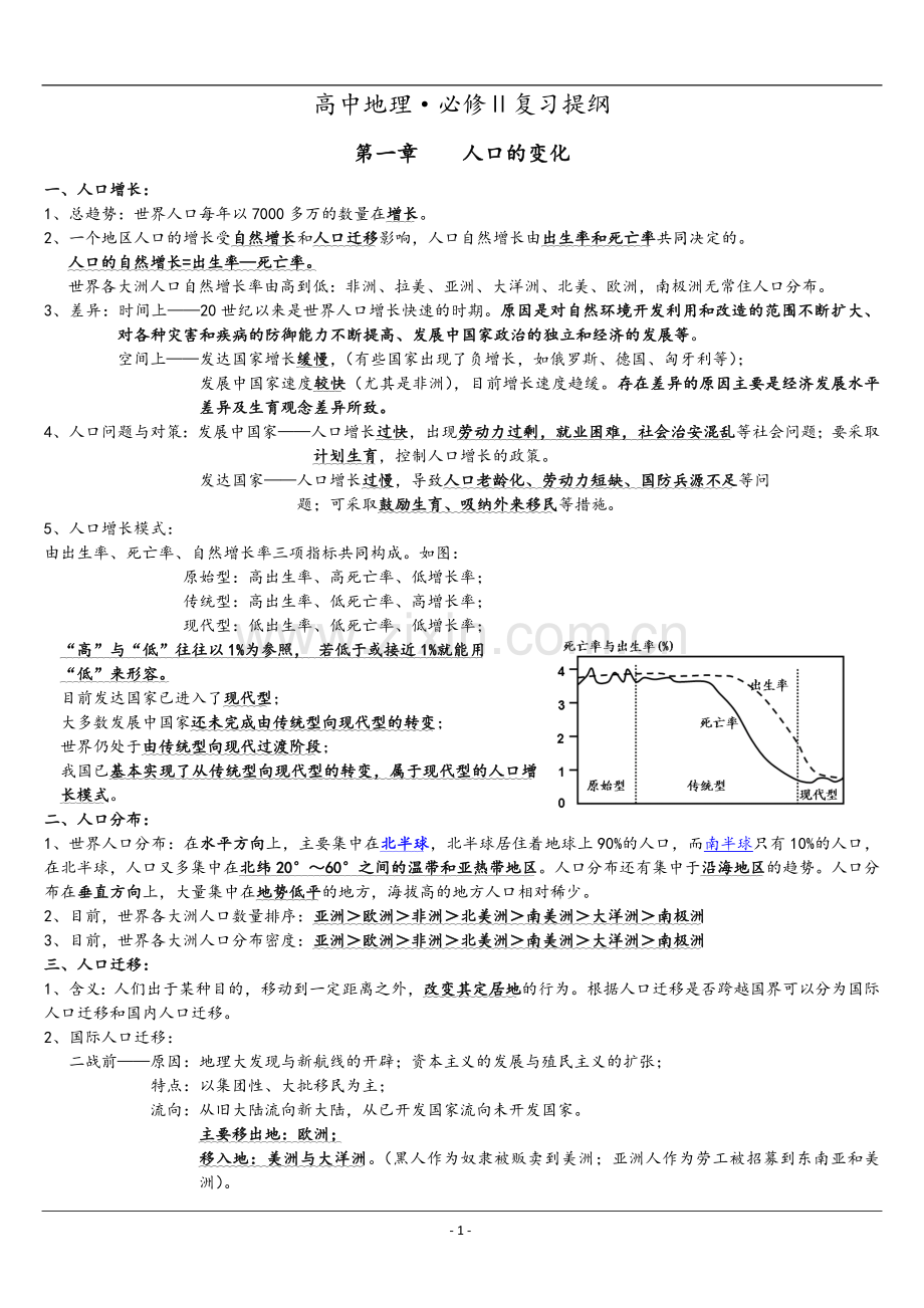 高中地理必修二知识点总结.doc_第1页