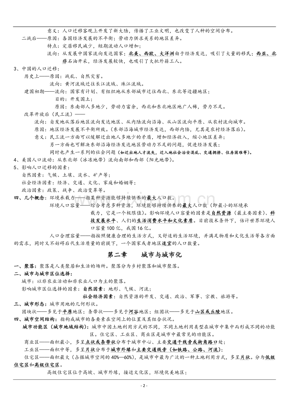 高中地理必修二知识点总结.doc_第2页