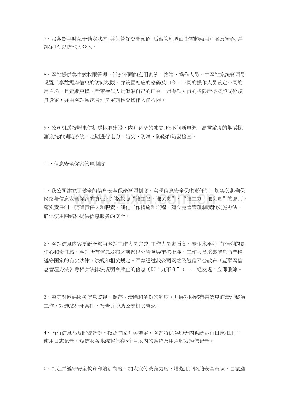 网络信息安全管理制度.docx_第2页