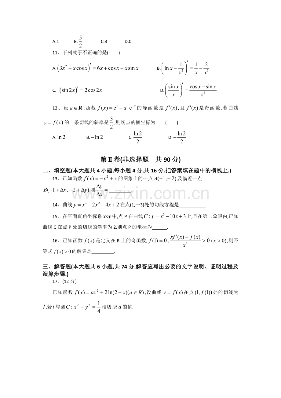 高中数学人教A选修2-2导数及其应用一测试题.doc_第2页