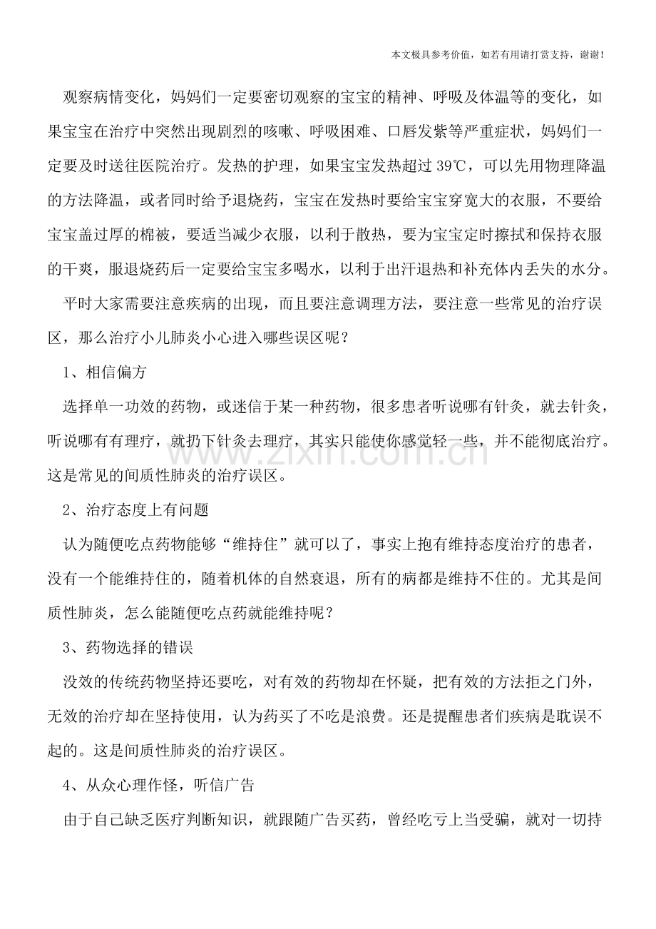 如何照顾肺炎患儿-治疗肺炎家长易犯四个错.doc_第2页