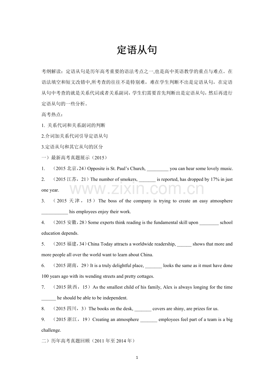 高考英语单句语法填空—定语从句专项练习.doc_第1页