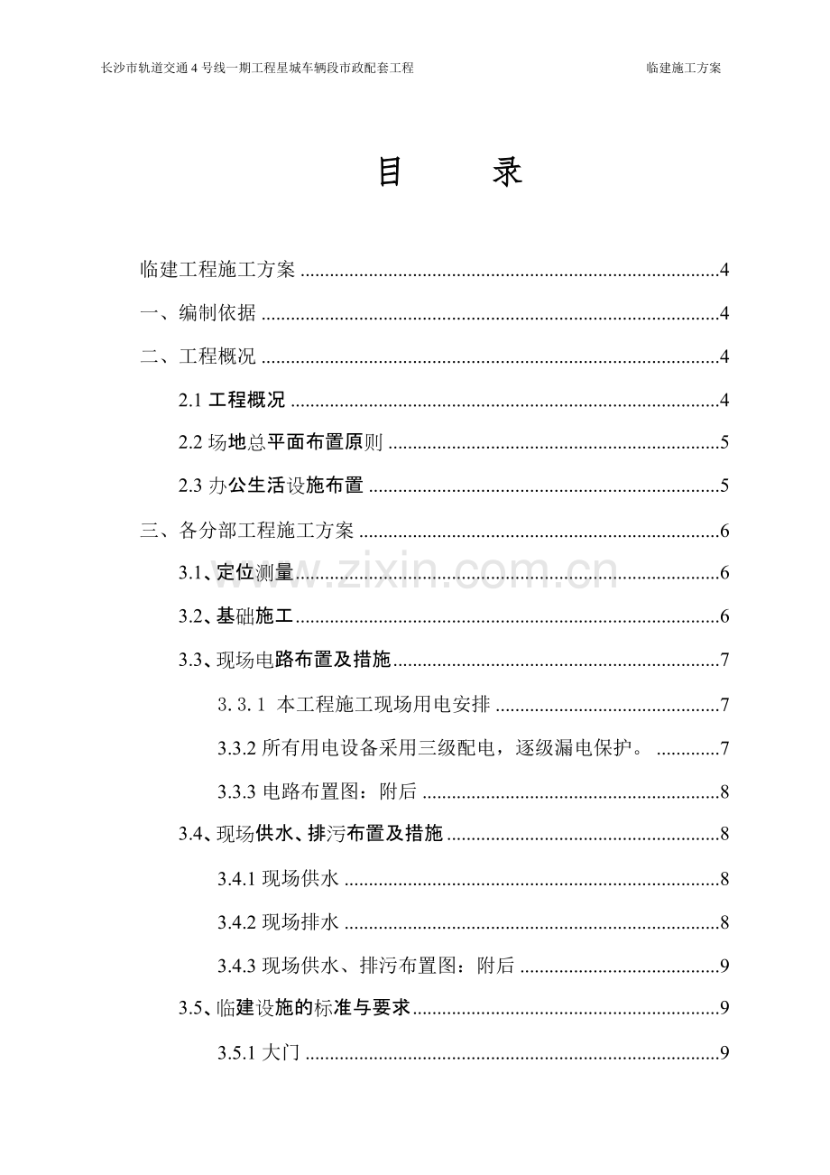 临建工程施工方案.pdf_第2页