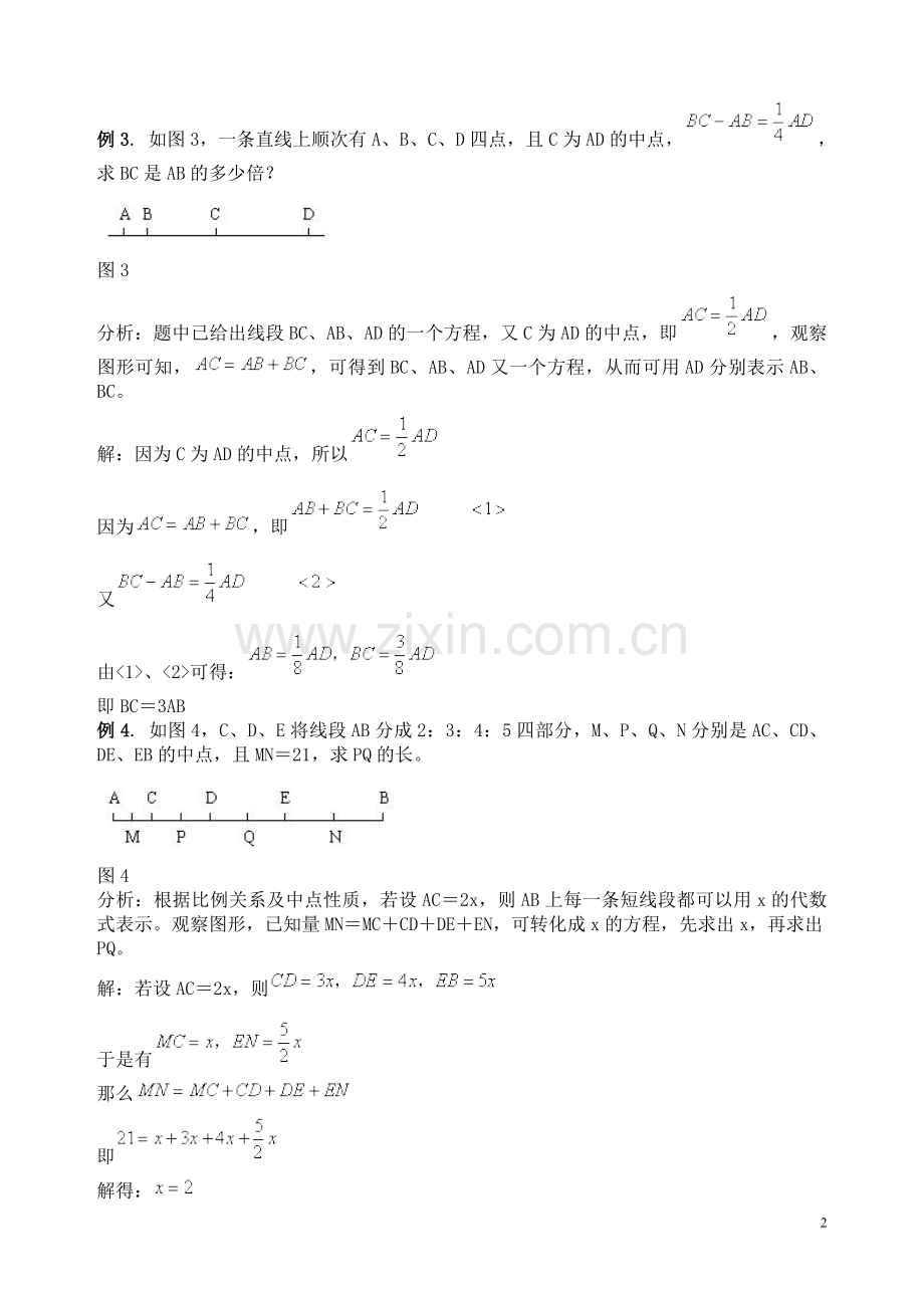 线段与角的计算及解题方法归纳.doc_第2页