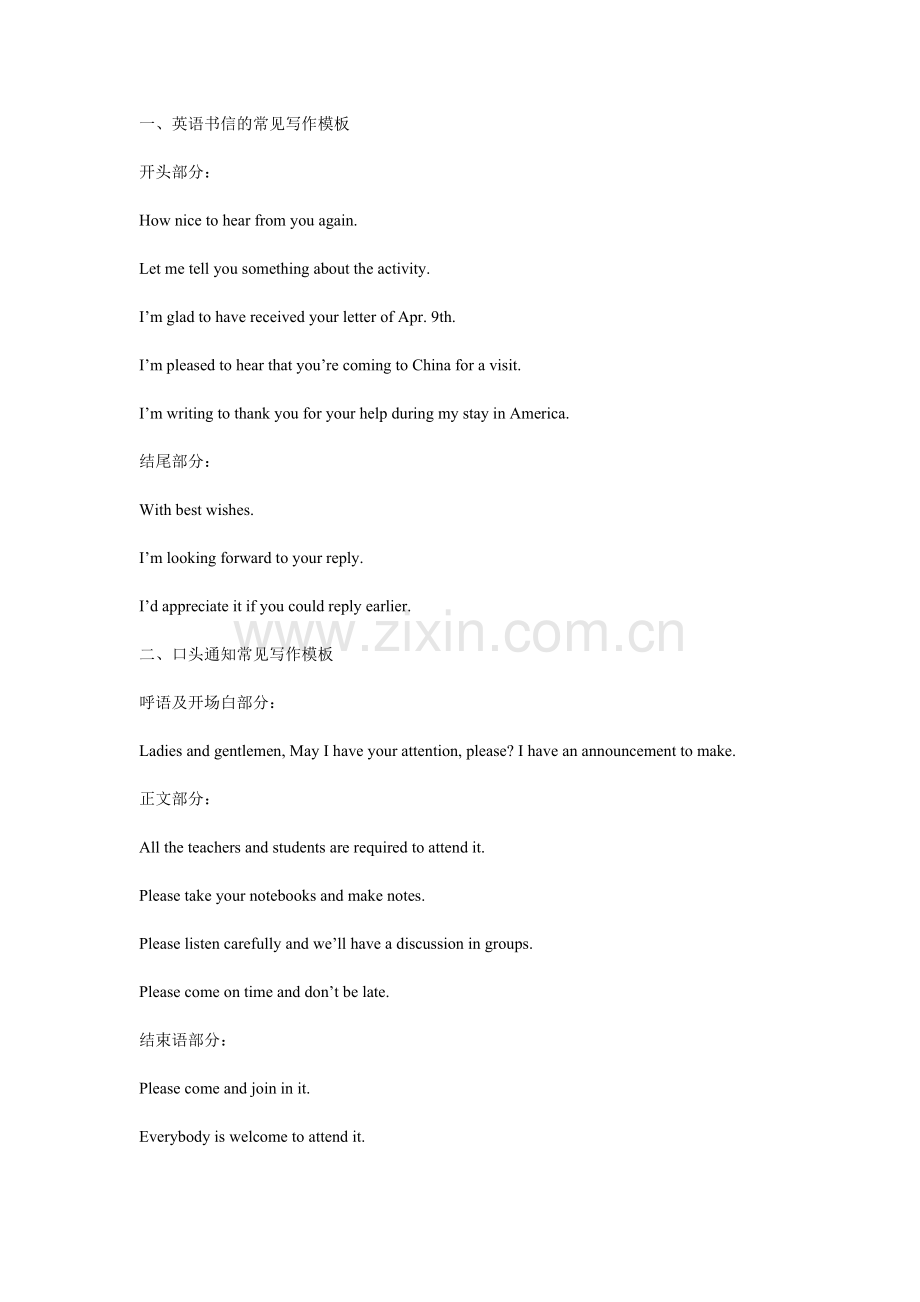 高考英语作文万能句子(2).doc_第1页