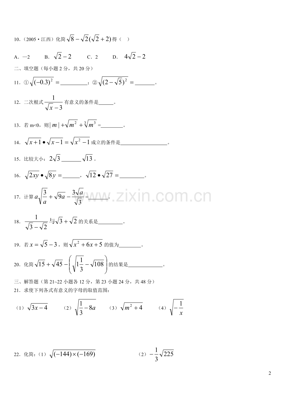 八年级二次根式测试题及答案.doc_第2页