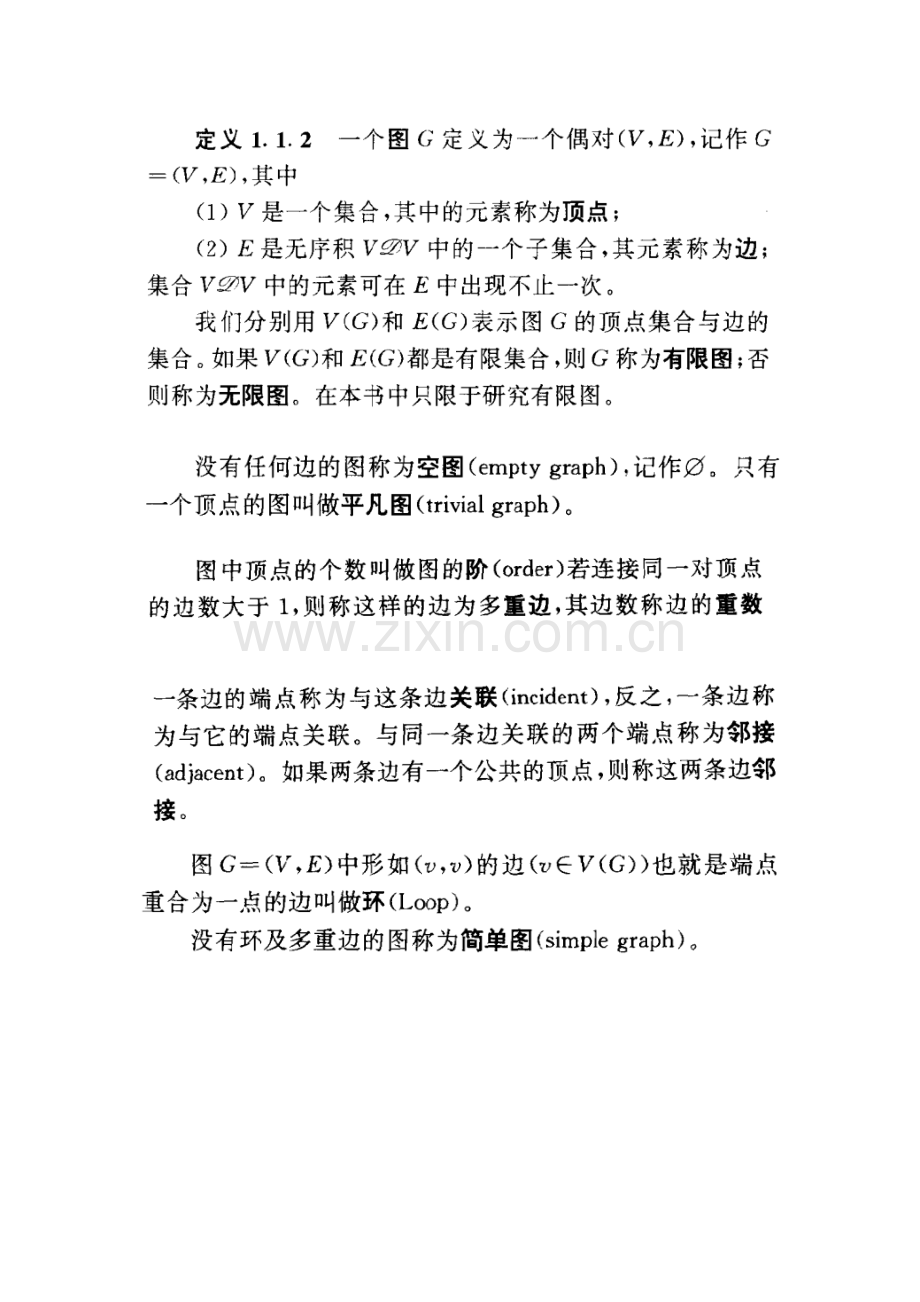 图论期末复习知识点.pdf_第1页