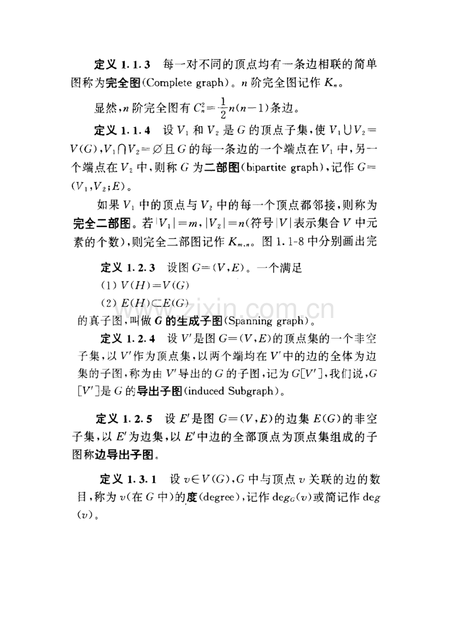 图论期末复习知识点.pdf_第2页