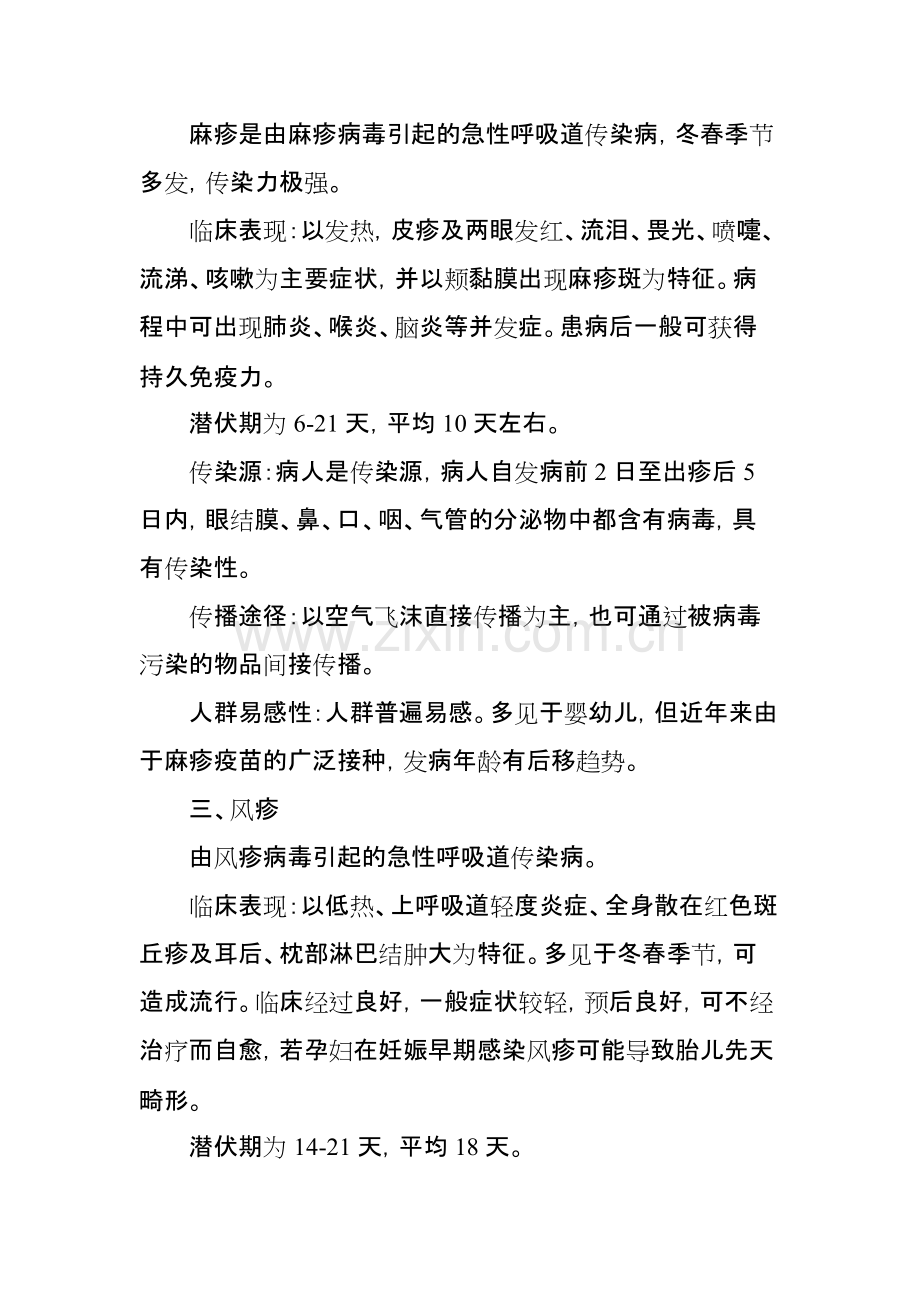 常见呼吸道传染病基本知识.pdf_第2页