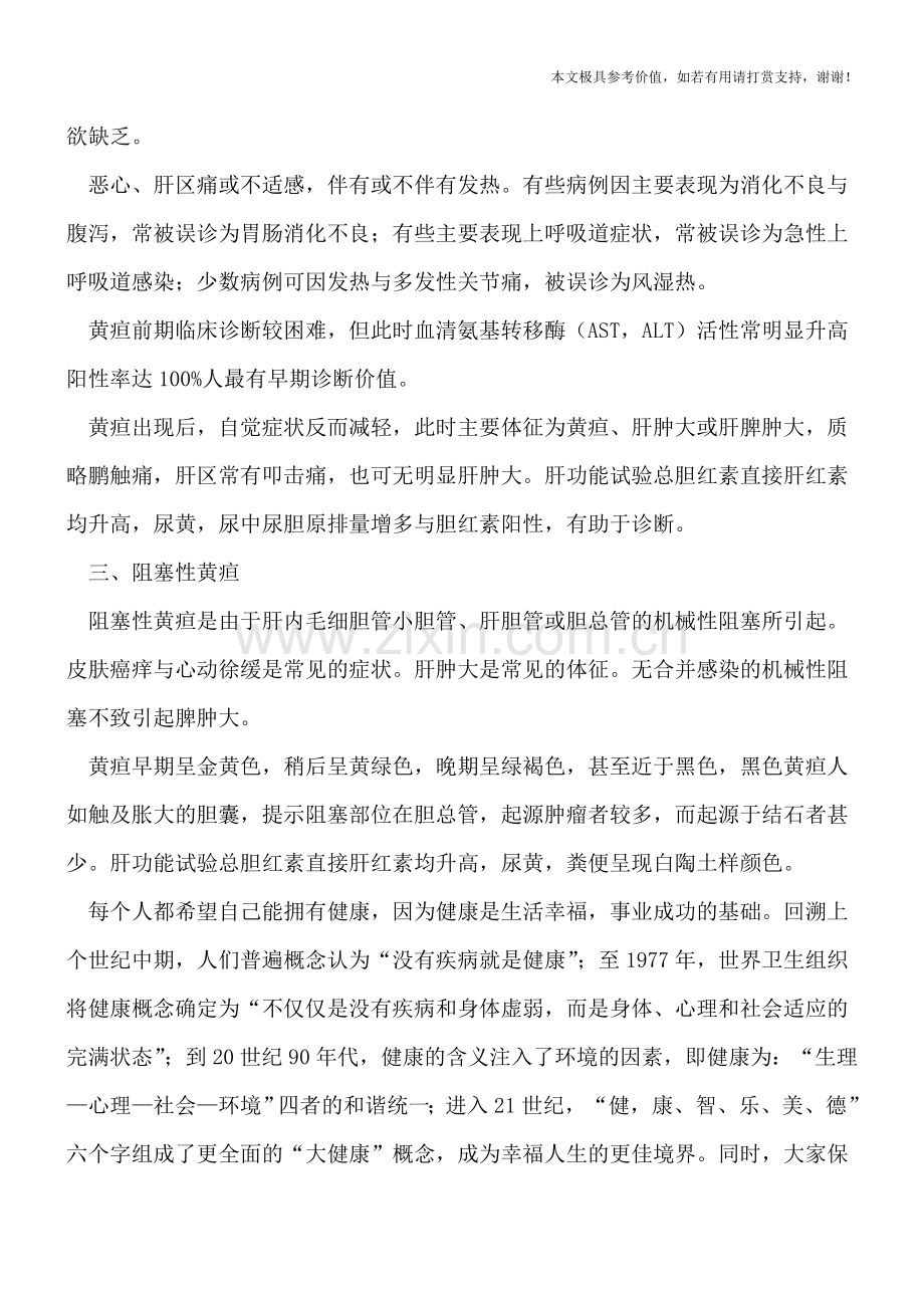三种黄疸的鉴别.doc_第2页