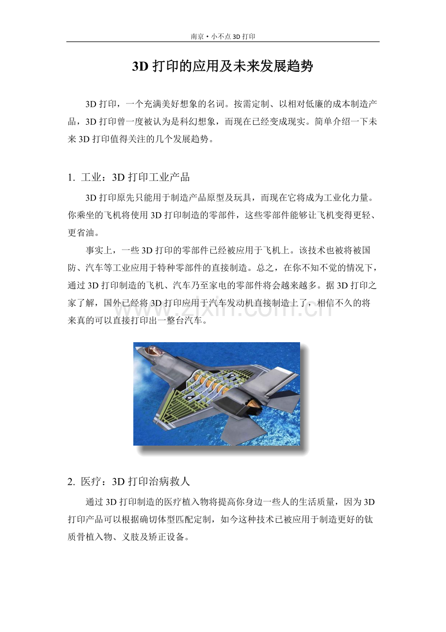 3D打印的应用及未来发展趋势.pdf_第1页