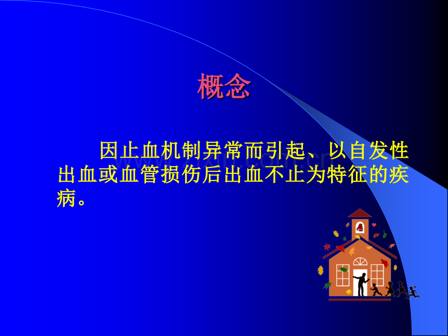 出血性疾病概论.ppt_第2页