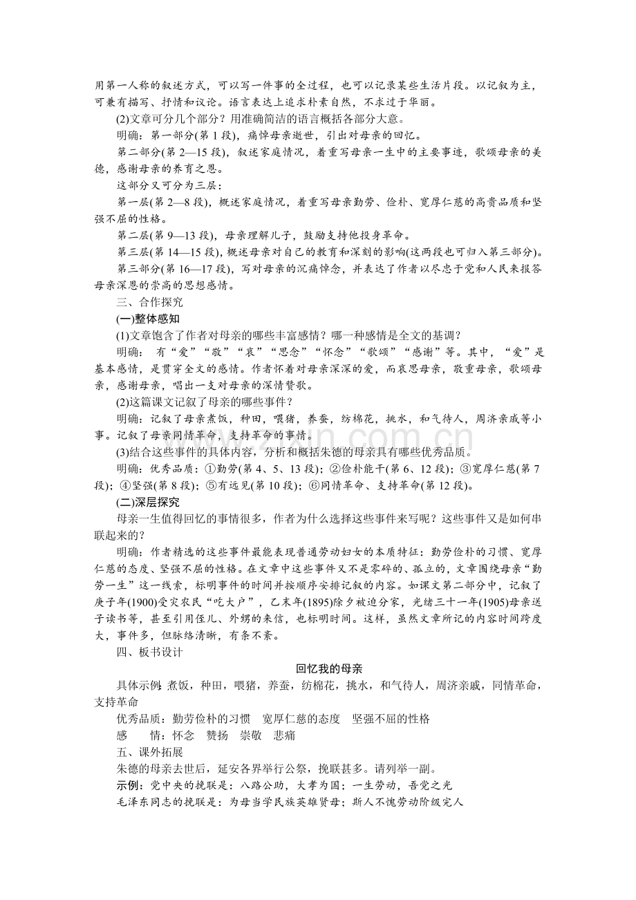 6-回忆我的母亲.doc_第2页