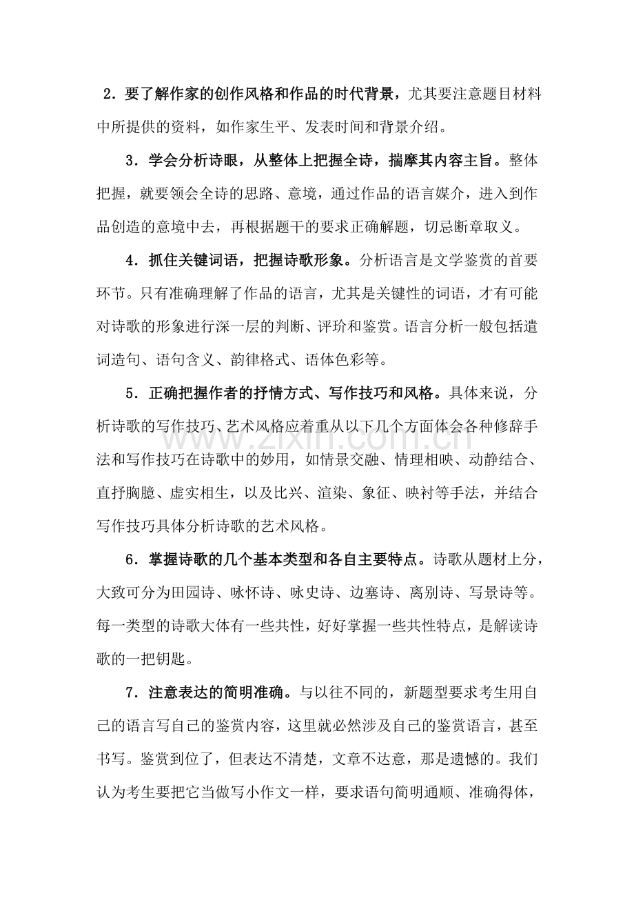 高考古诗词鉴赏.doc_第2页