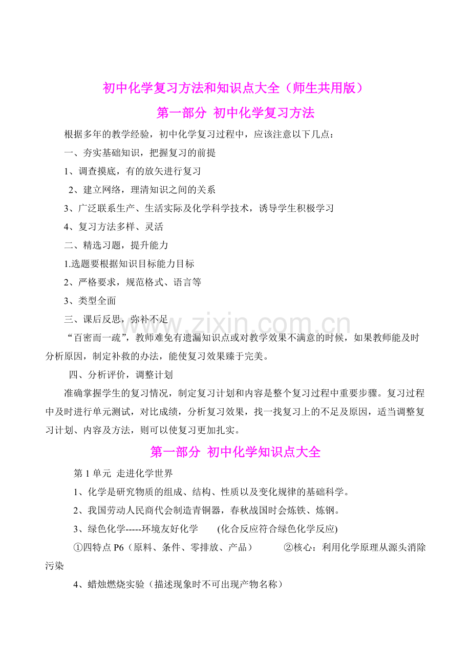 初中化学复习方法和知识点大全(师生共用版).pdf_第1页