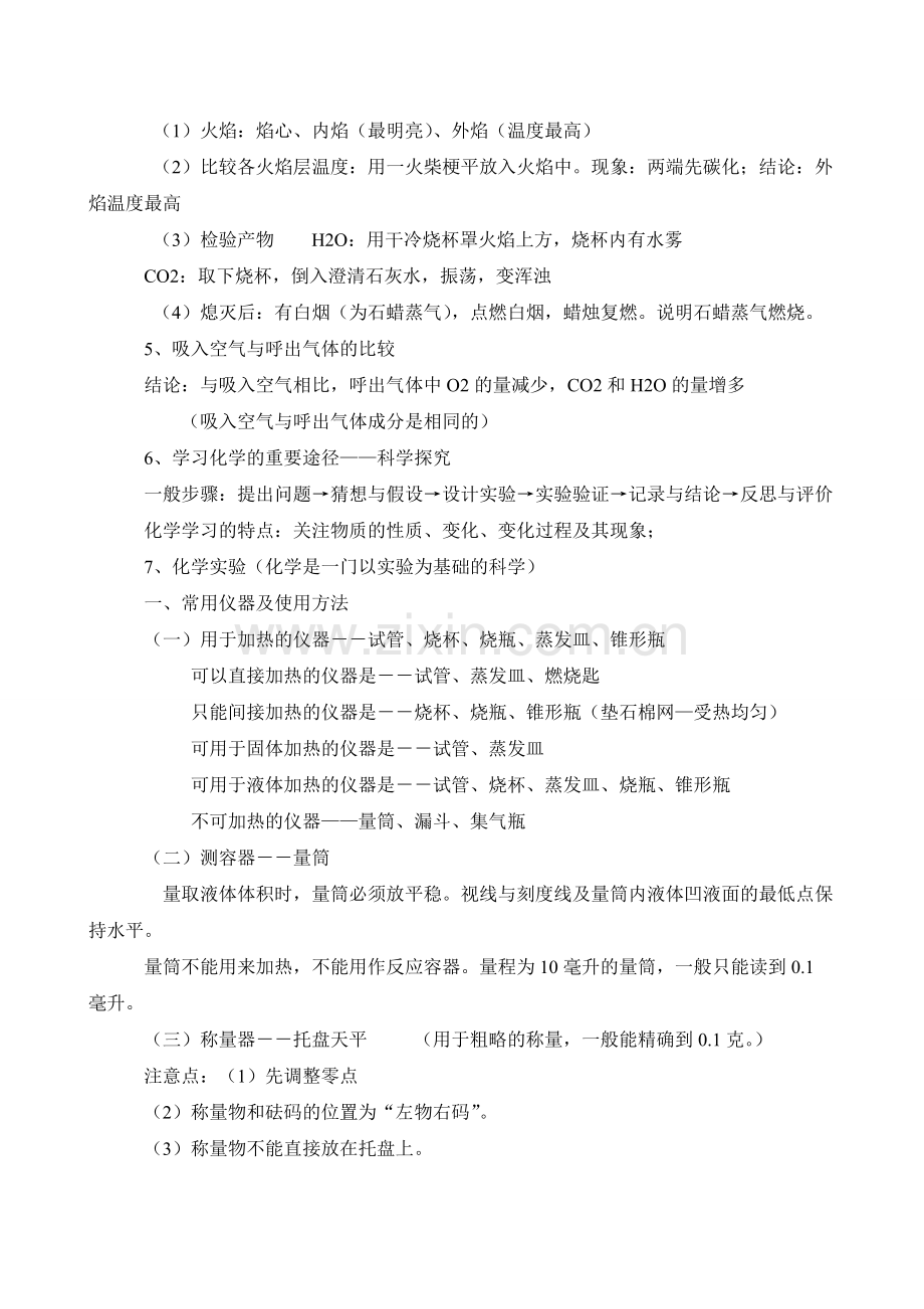 初中化学复习方法和知识点大全(师生共用版).pdf_第2页