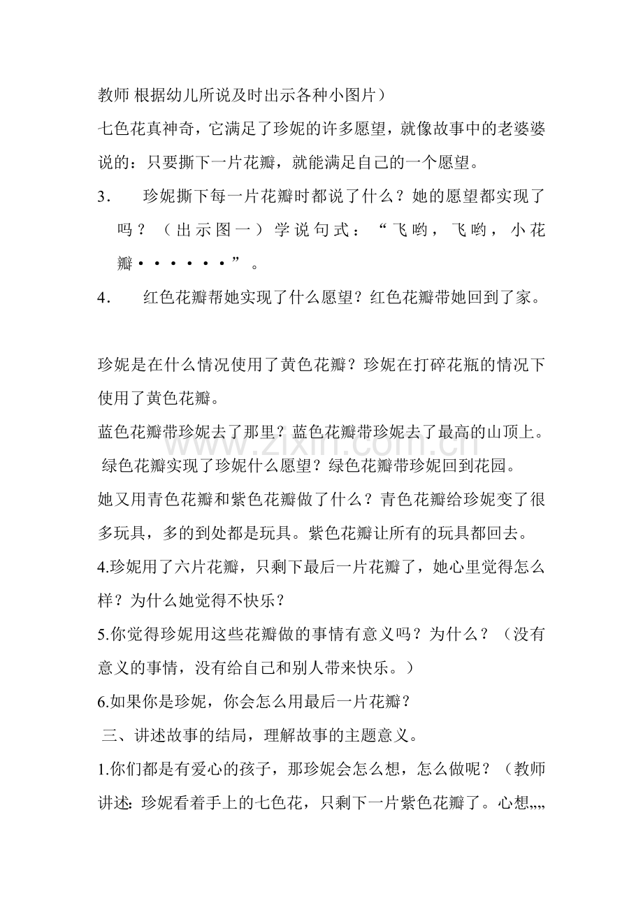 大班语言教案七色花.doc_第2页