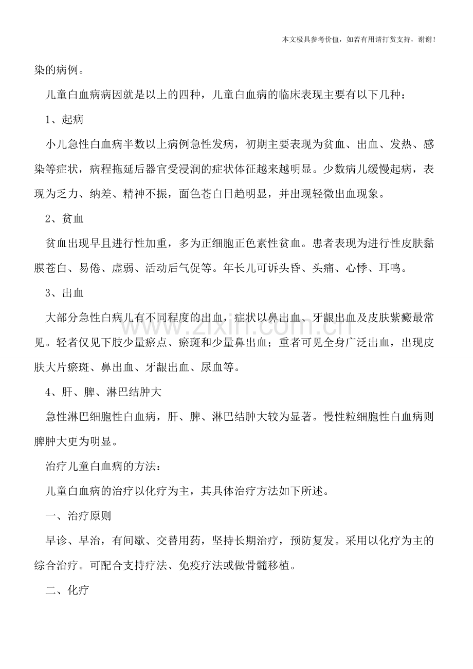 儿童白血病或与遗传有关-最初有贫血表现.doc_第2页