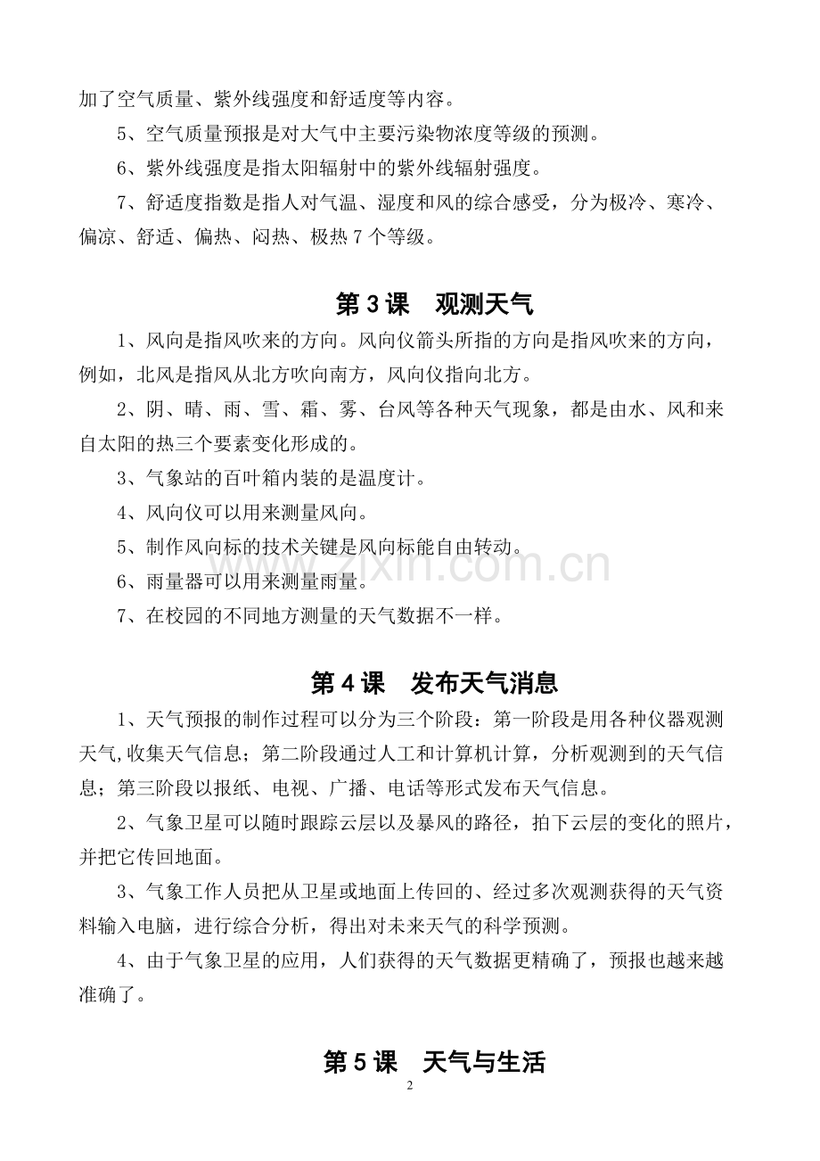 四年级科学下册知识点及实验.pdf_第2页