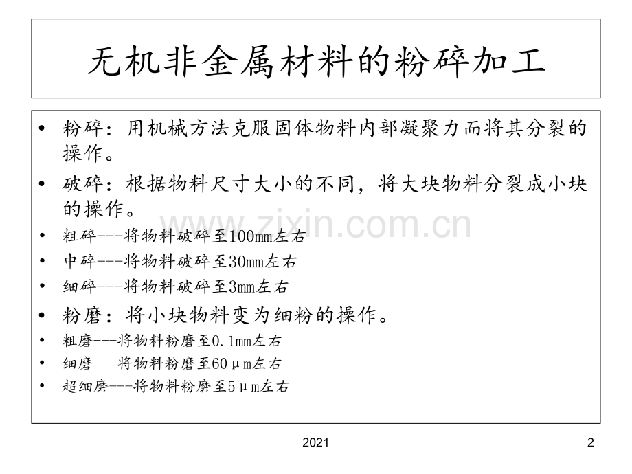 陶瓷制备工艺.ppt_第2页