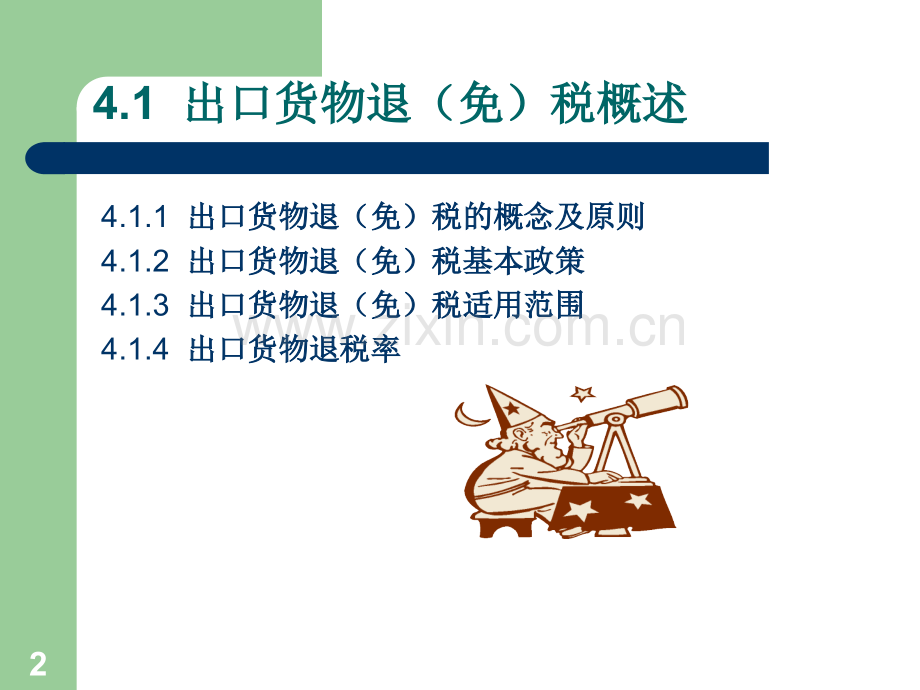 出口退税核算.ppt_第2页