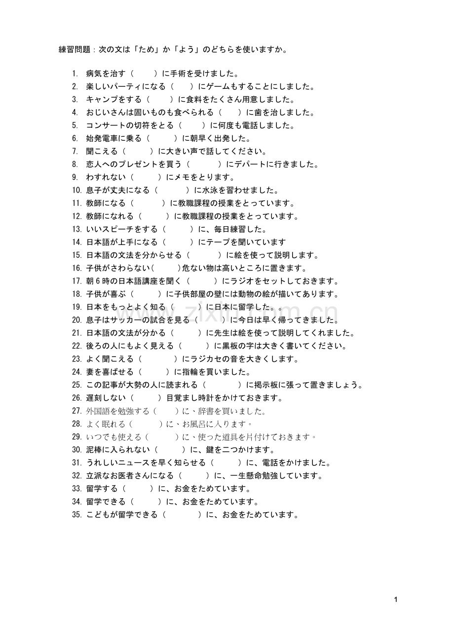 练习问题ために、ように.doc_第1页