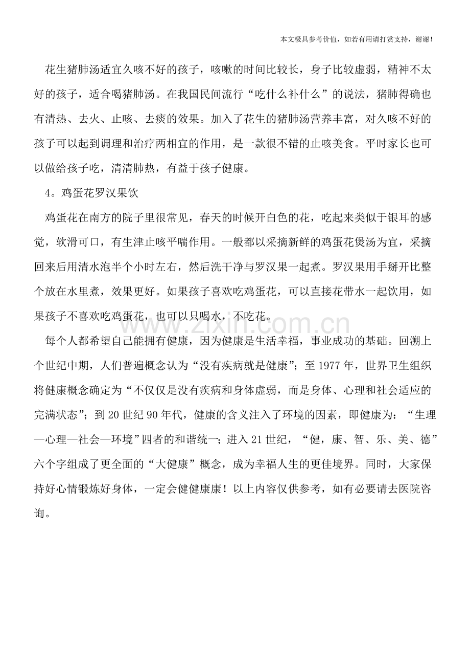 孩子咳嗽必吃四大美食.doc_第2页