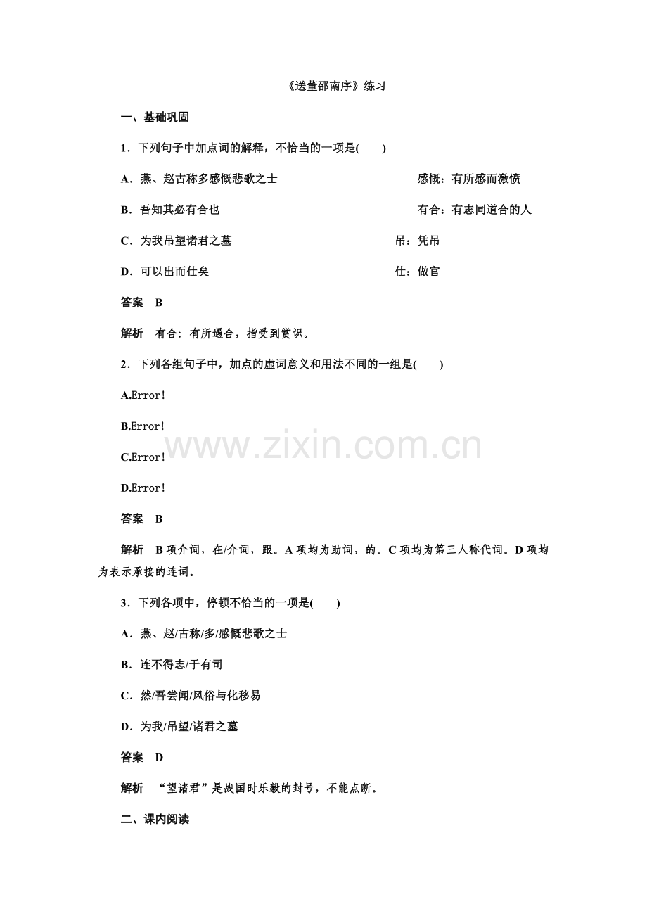 《送董邵南序》练习.doc_第1页