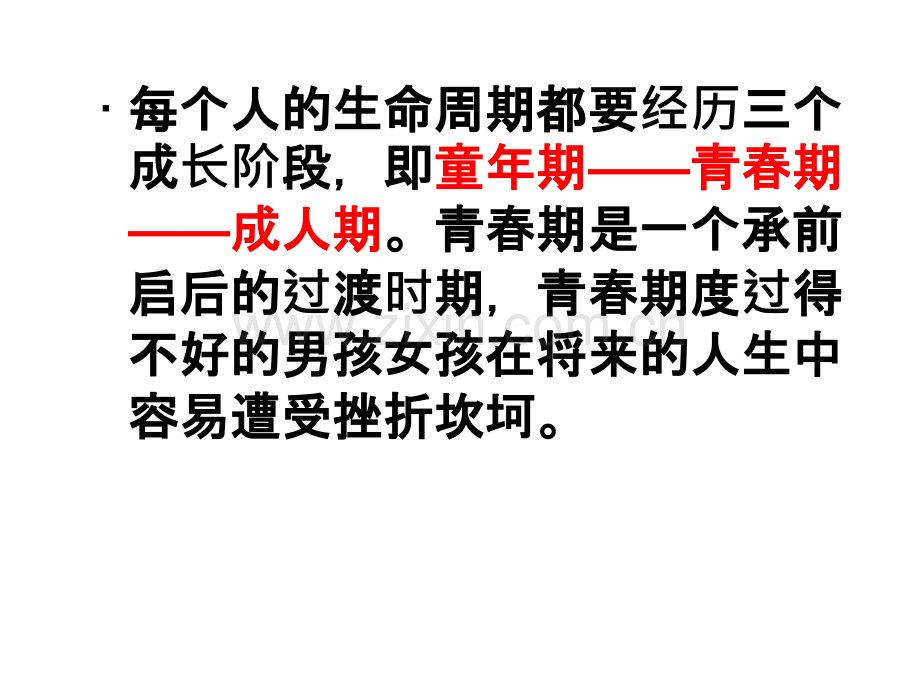 初中女生生理健康ppt课件.ppt_第2页