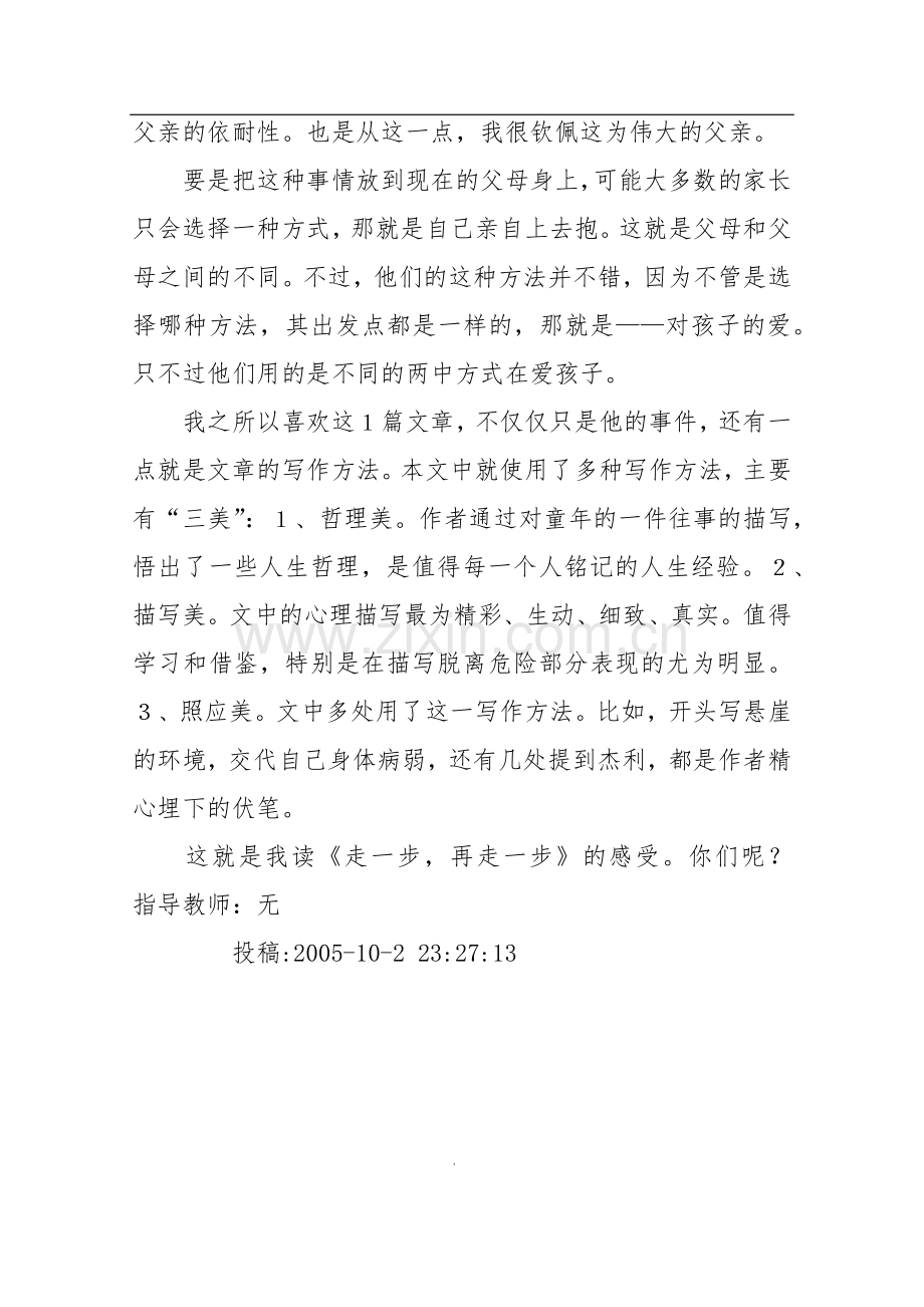 《走一步-再走一步》读后感.doc_第2页