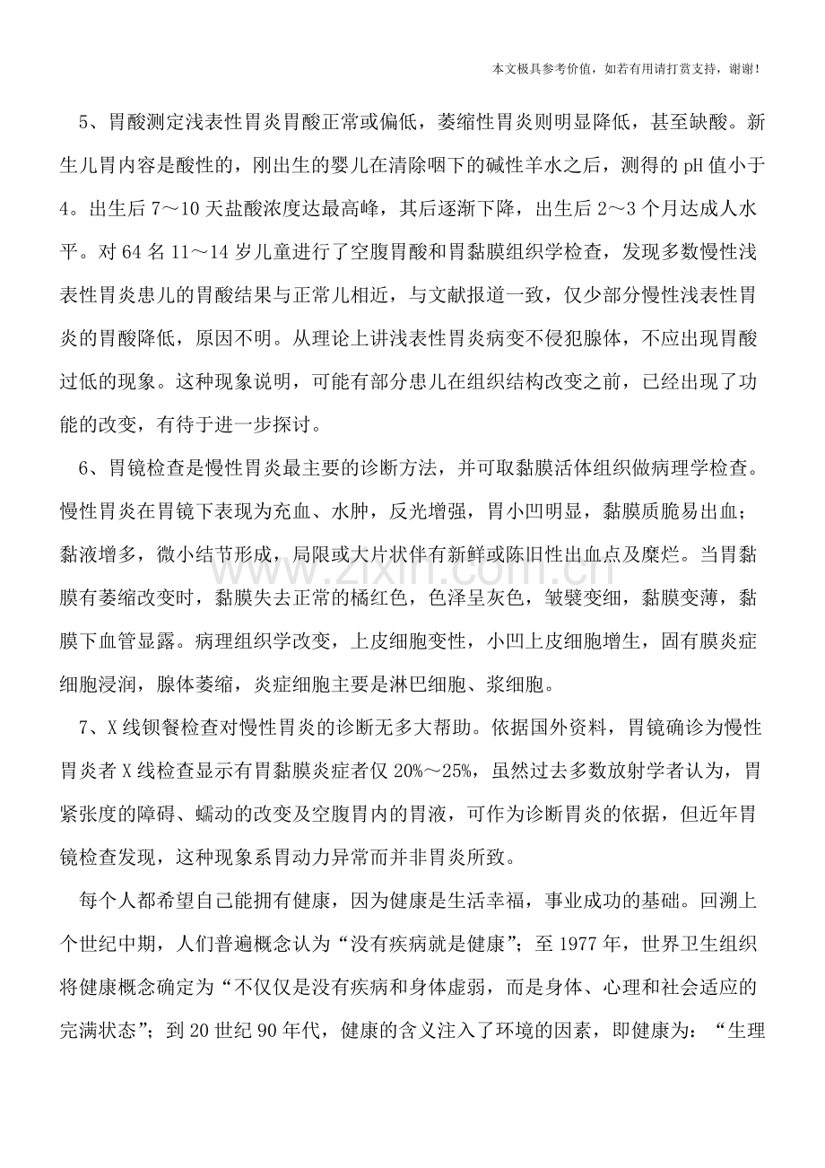 小儿胃炎应该做哪些检查.doc_第2页