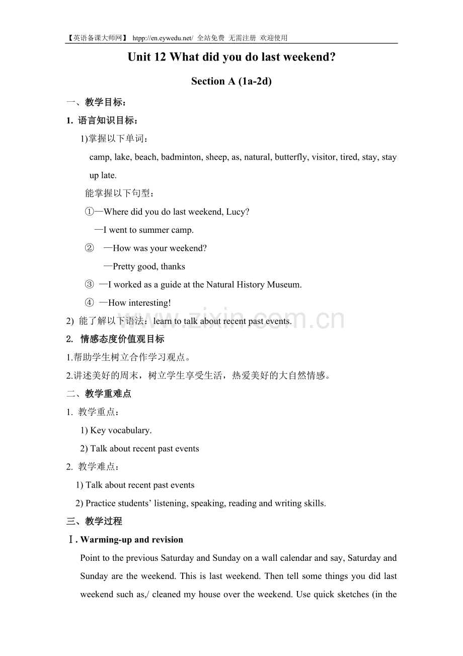 人教版七年级英语下册Unit12教案.doc_第1页